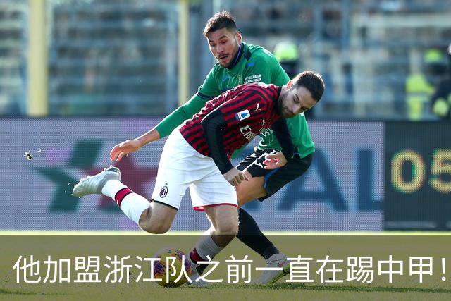 他加盟浙江队之前一直在踢中甲！入队后靠努力逆袭，同时圆梦国足