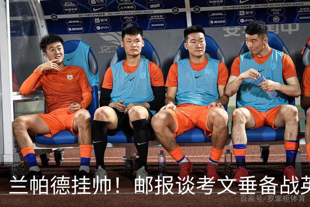 兰帕德挂帅！邮报谈考文垂备战英超：花800万升级主场，续约核心