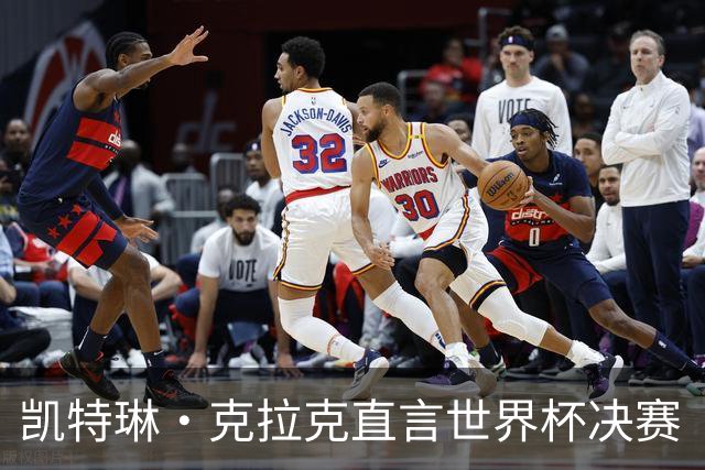 凯特琳·克拉克直言世界杯决赛“真无聊”，西班牙加时一球终结梅西卫冕梦