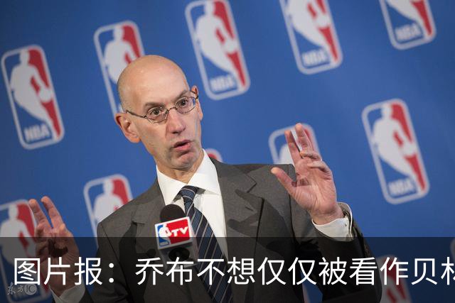 图片报：乔布不想仅仅被看作贝林厄姆的弟弟，他想当多特领袖