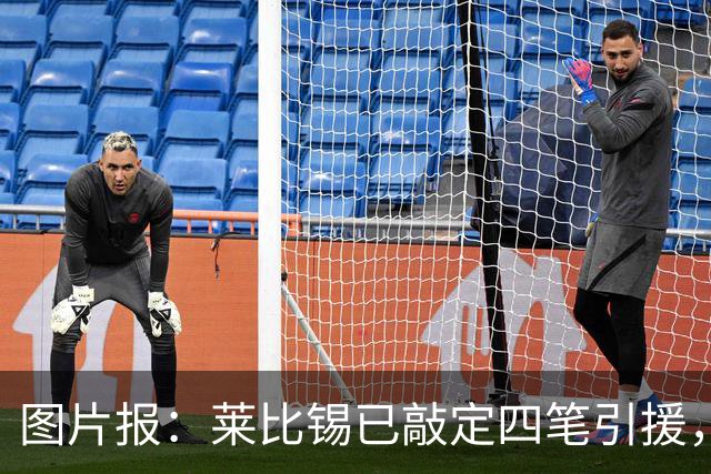 图片报：莱比锡已敲定四笔引援，计划出售卢克巴、费尔梅伦等球员