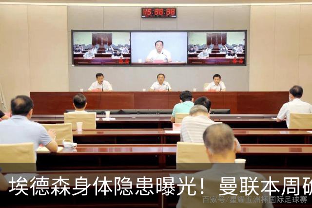 埃德森身体隐患曝光！曼联本周确定体检结果，若转会取消或追法国世界杯铁腰