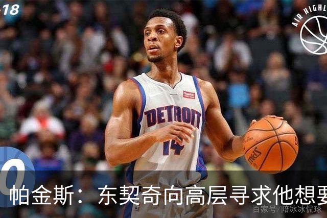 帕金斯：东契奇向高层寻求他想要的人 他巅峰也就剩未来三四年了