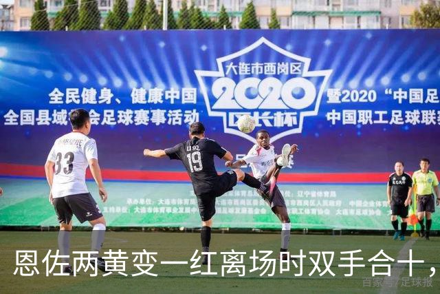 恩佐两黄变一红离场时双手合十，恳求阿根廷球迷原谅