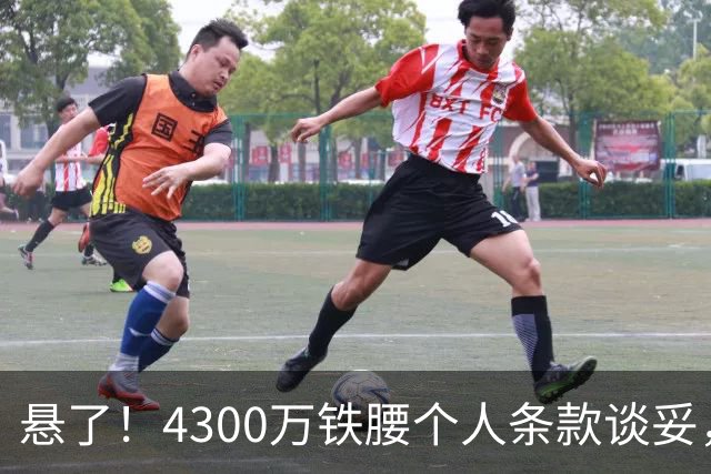 悬了！4300万铁腰个人条款谈妥，阿森纳和罗马转会拉锯战开打