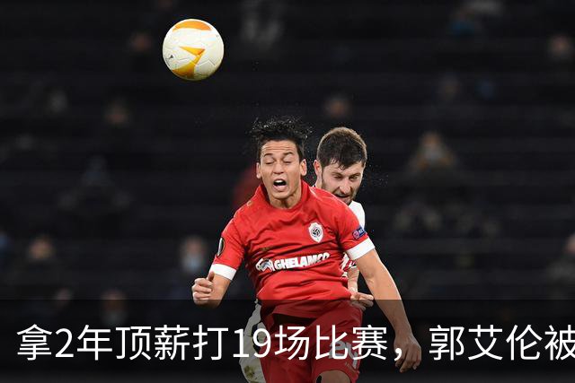 拿2年顶薪打19场比赛，郭艾伦被广州放弃，一行为不改恐被迫退役