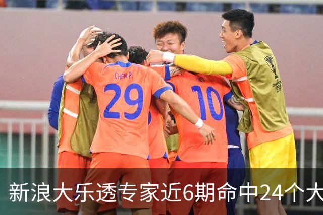 新浪大乐透专家近6期命中24个大奖豪揽8123万!