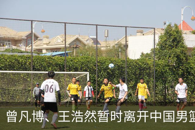 曾凡博、王浩然暂时离开中国男篮