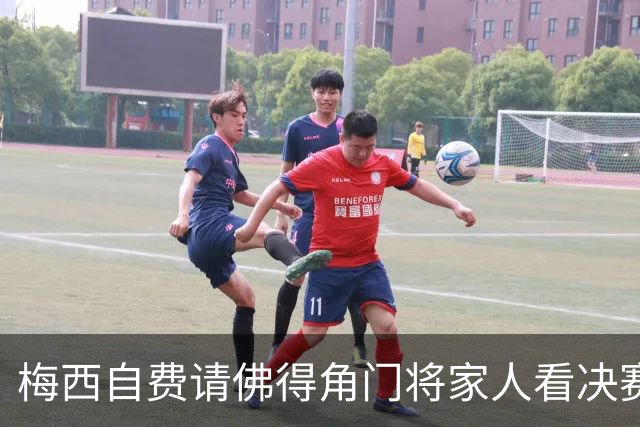 梅西自费请佛得角门将家人看决赛，善举赛后曝光
