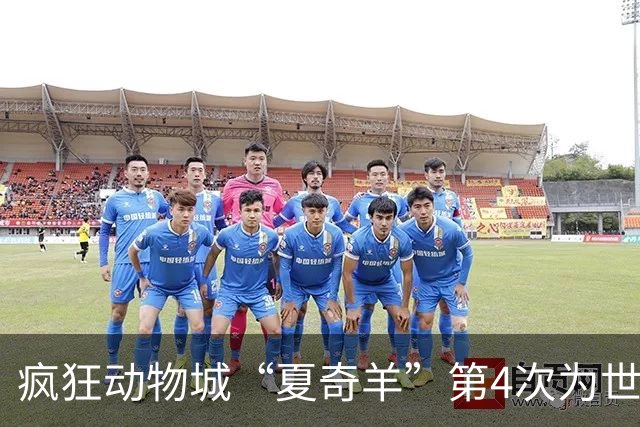 疯狂动物城“夏奇羊”第4次为世界杯开嗓，版税将全捐用于贫困儿童教育
