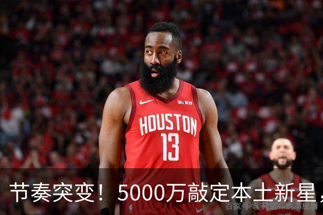 节奏突变！5000万敲定本土新星，曼城天价交易送助攻，国米暂缓琼斯引援?