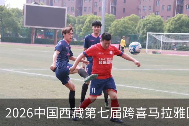 2026中国西藏第七届跨喜马拉雅国际公路自行车极限赛将于8月举办